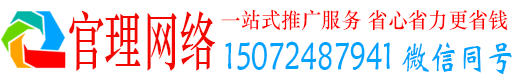 沭阳官理网络推广开户